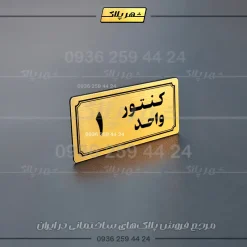 پلاک کنتور 19